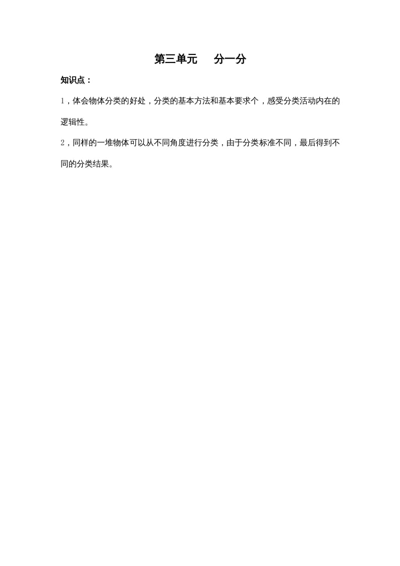 一年级数学上册第三单元分一分（苏教版）-久久学科网