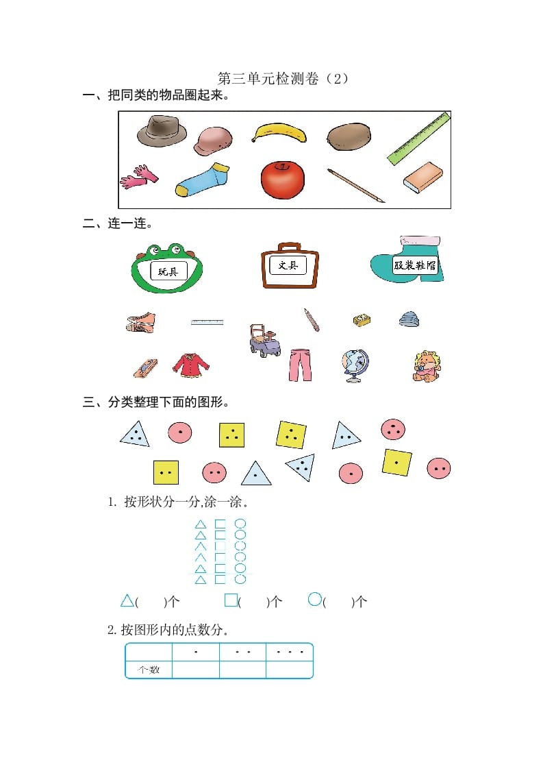 一年级数学下册第三单元检测卷（2）（人教版）-久久学科网