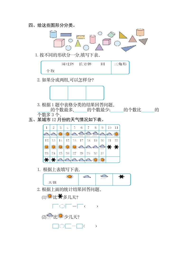 图片[2]-一年级数学下册第三单元检测卷（2）（人教版）-久久学科网