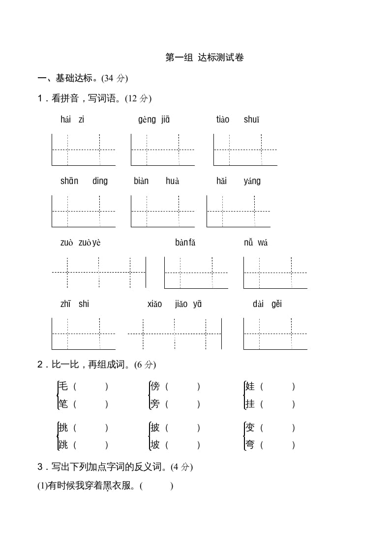 二年级语文上册新版上第1单元__extracted（部编）-久久学科网
