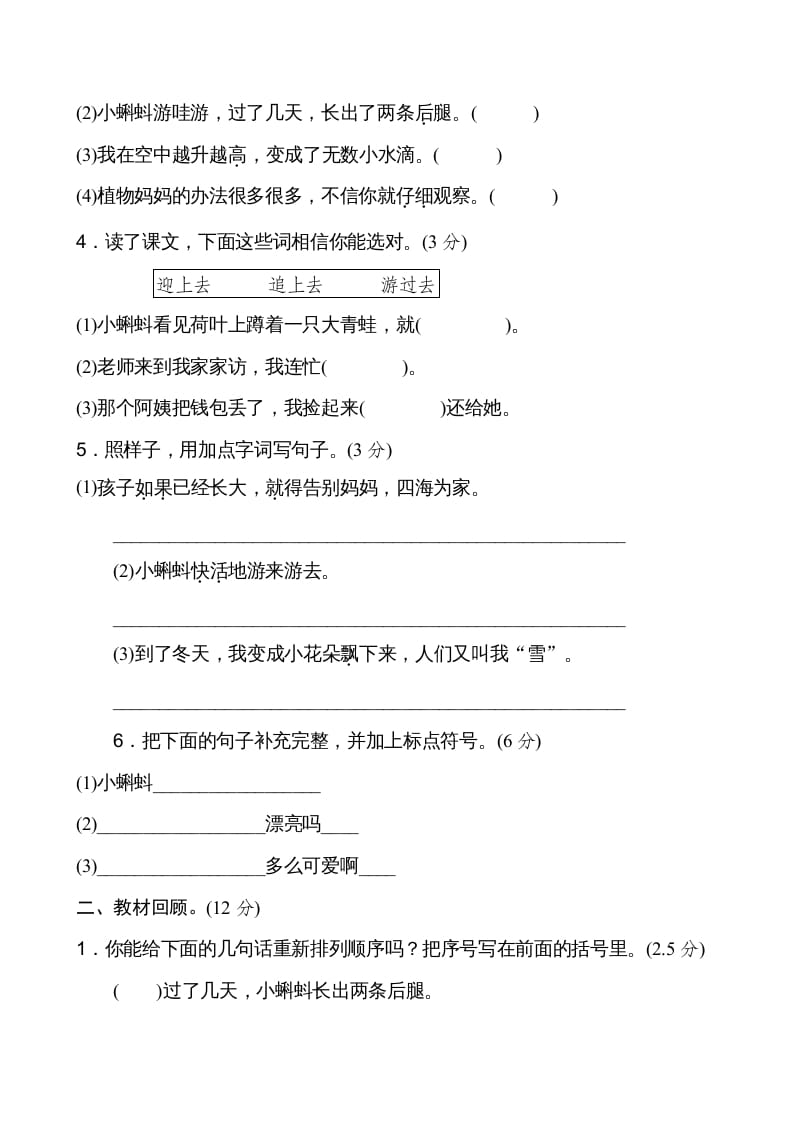 图片[2]-二年级语文上册新版上第1单元__extracted（部编）-久久学科网