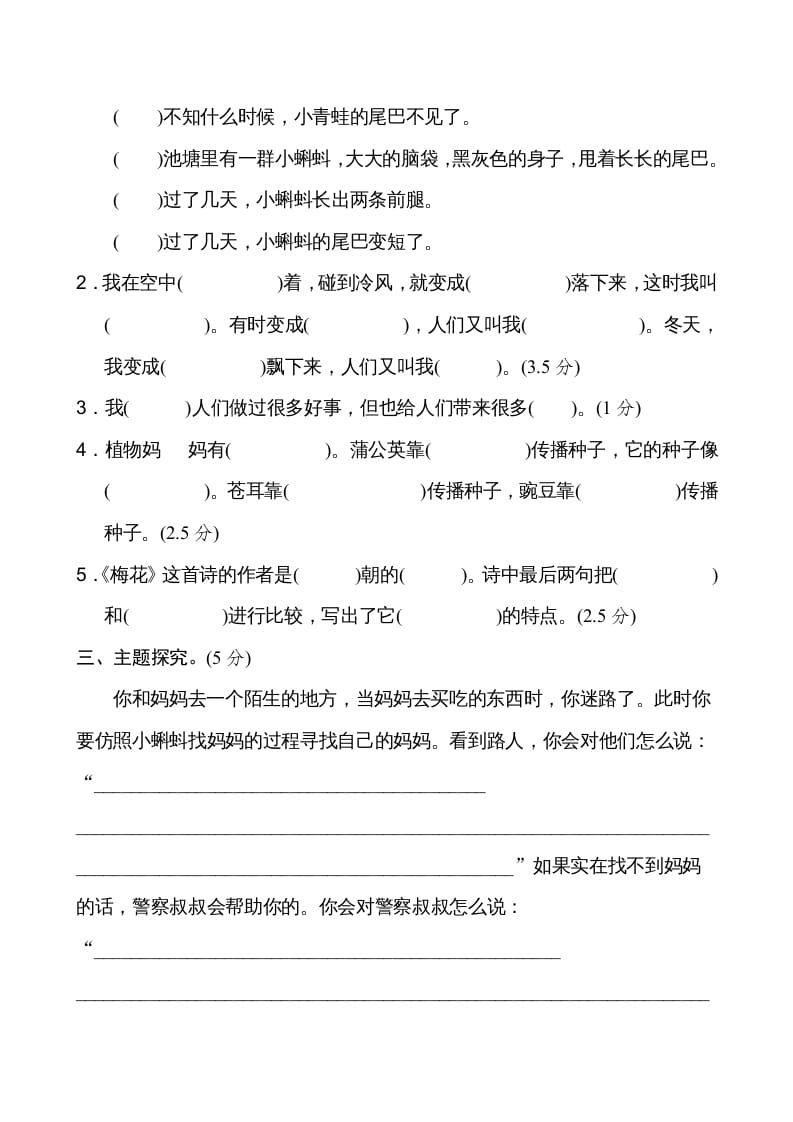 图片[3]-二年级语文上册新版上第1单元__extracted（部编）-久久学科网