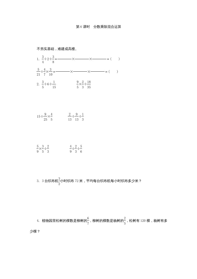 六年级数学上册分数乘除混合运算练习题及答案（苏教版）-久久学科网