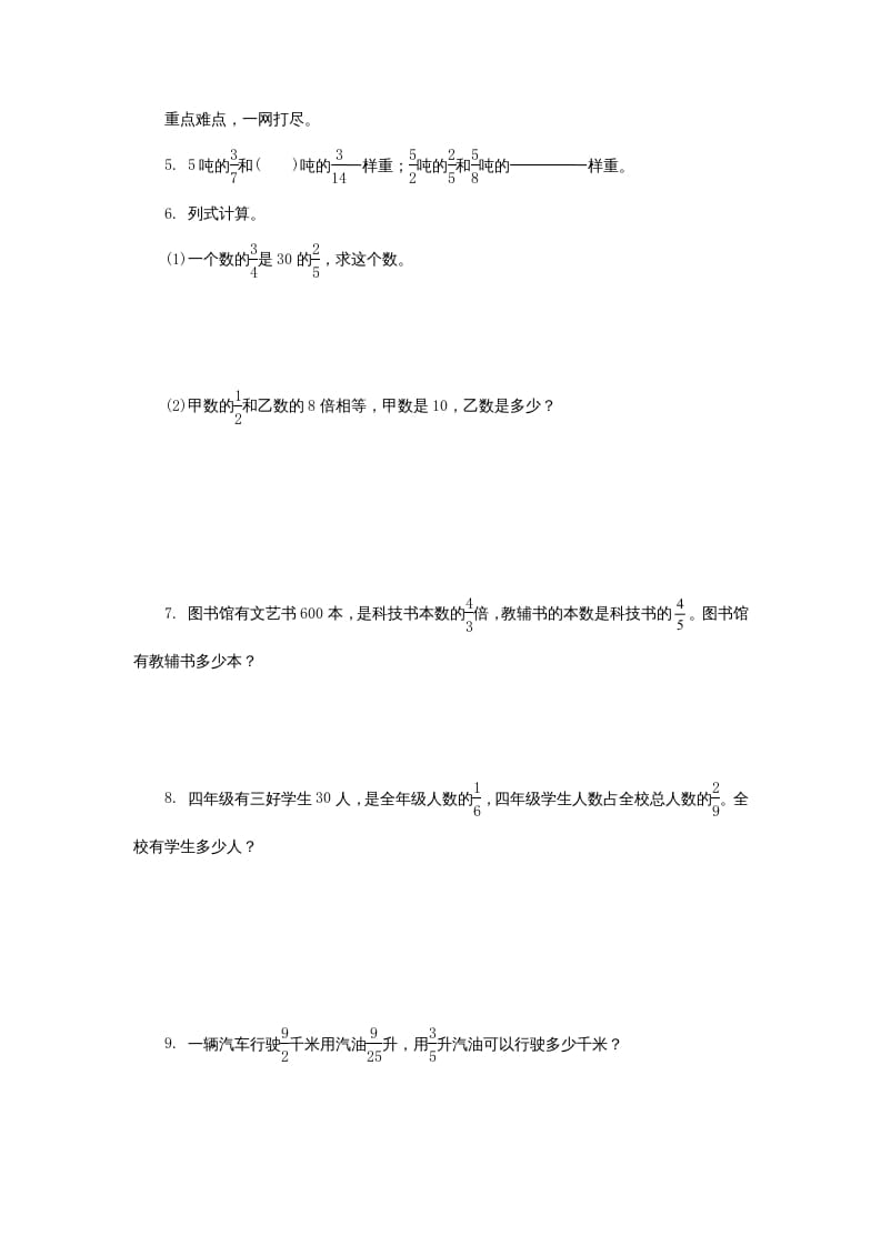 图片[2]-六年级数学上册分数乘除混合运算练习题及答案（苏教版）-久久学科网