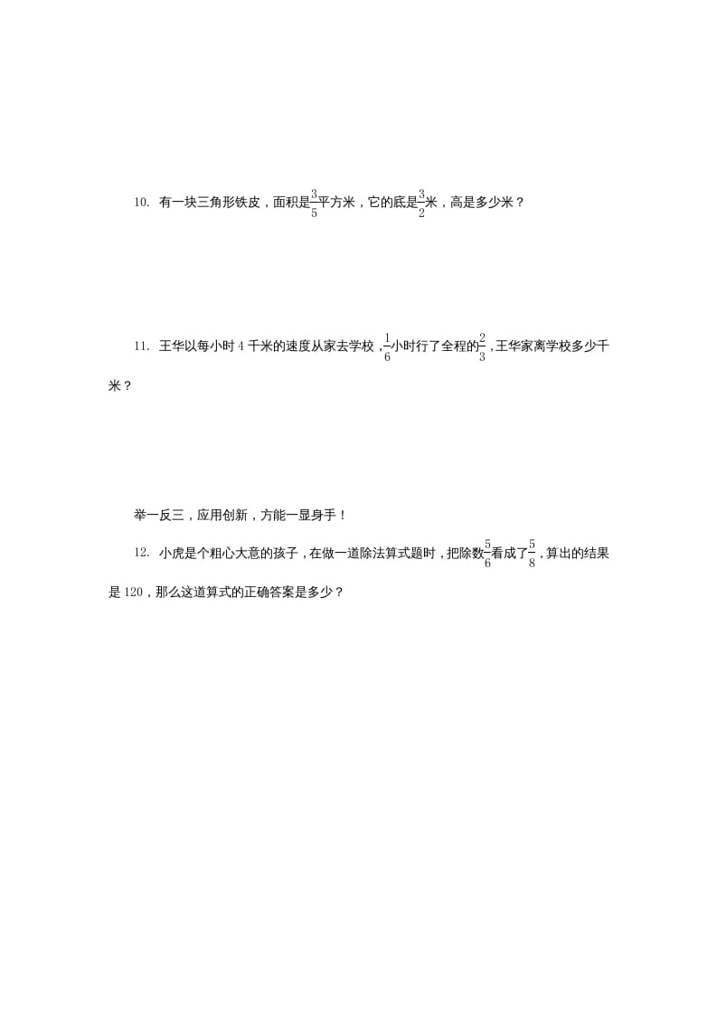 图片[3]-六年级数学上册分数乘除混合运算练习题及答案（苏教版）-久久学科网