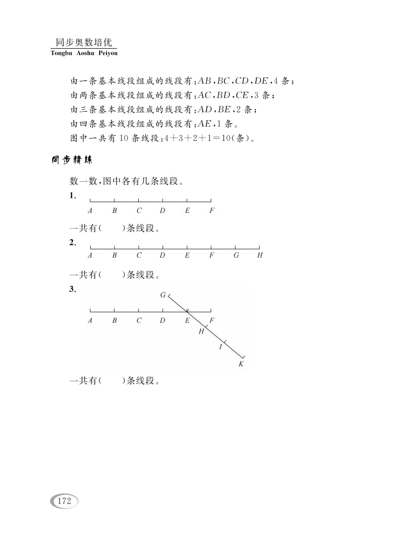 图片[2]-四年级数学下册第八讲三角形、平行四边形和梯形（图形计数）-久久学科网