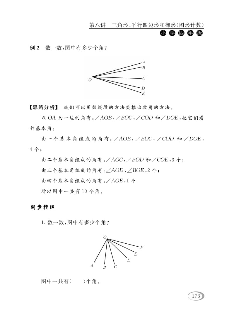 图片[3]-四年级数学下册第八讲三角形、平行四边形和梯形（图形计数）-久久学科网