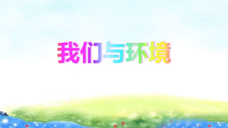 图片[2]-四年级语文上册口语交际专项复习-久久学科网