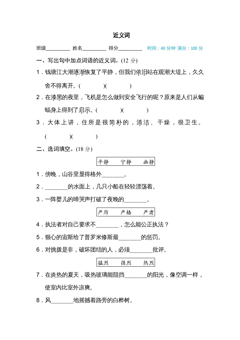 四年级语文上册近义词-久久学科网