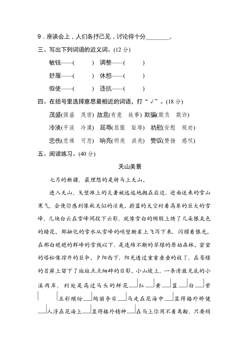 图片[2]-四年级语文上册近义词-久久学科网