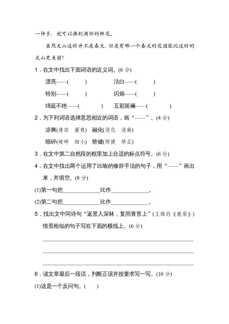 图片[3]-四年级语文上册近义词-久久学科网