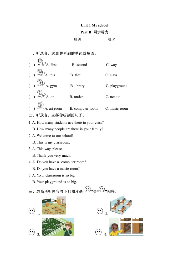 四年级英语下册同步听力训练-Unit1MyschoolPartB人教PEP版-久久学科网