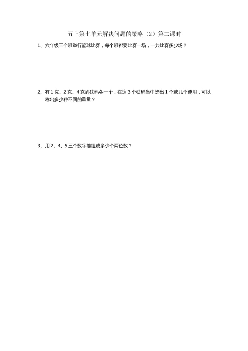 五年级数学上册7.2解决问题的策略（2）（苏教版）-久久学科网