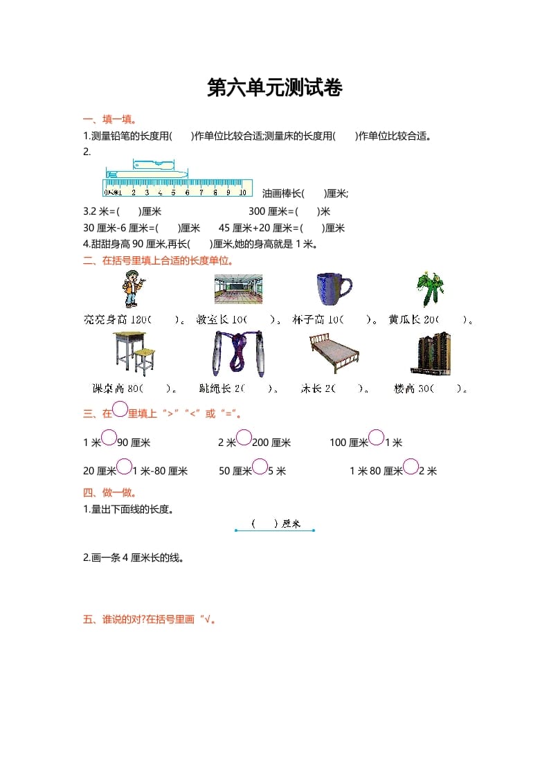 二年级数学上册第六单元测试卷（北师大版）-久久学科网