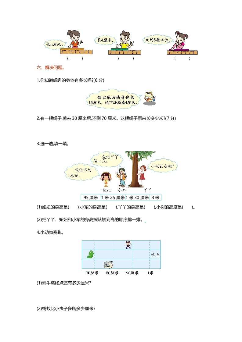 图片[2]-二年级数学上册第六单元测试卷（北师大版）-久久学科网