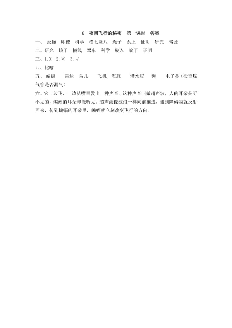 图片[2]-四年级语文上册6夜间飞行的秘密-久久学科网