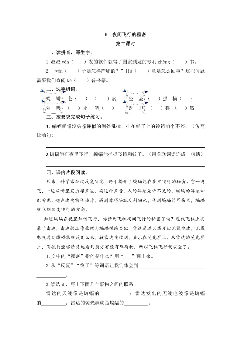 图片[3]-四年级语文上册6夜间飞行的秘密-久久学科网