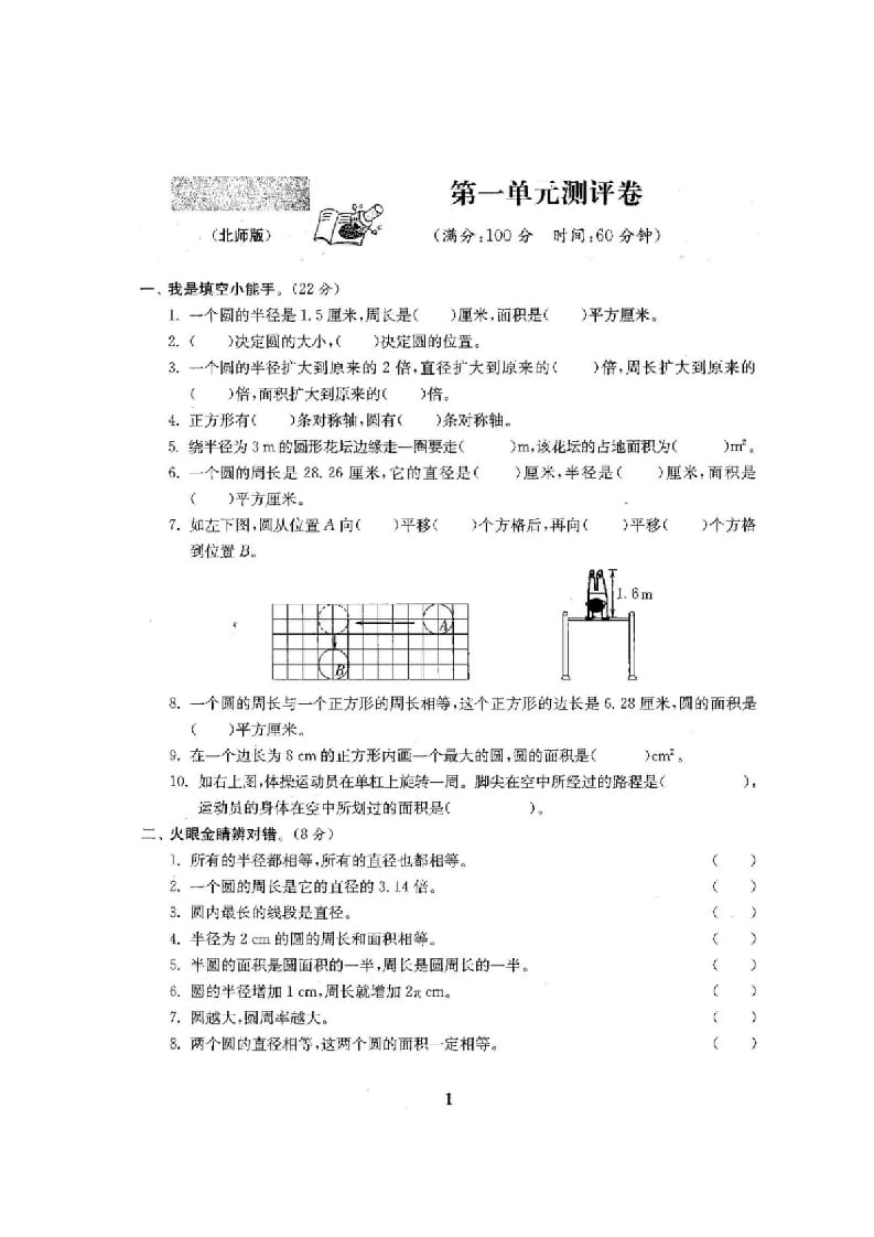 图片[2]-六年级数学上册单元期中期末精品测试卷22套附完整答案（北师大版）-久久学科网