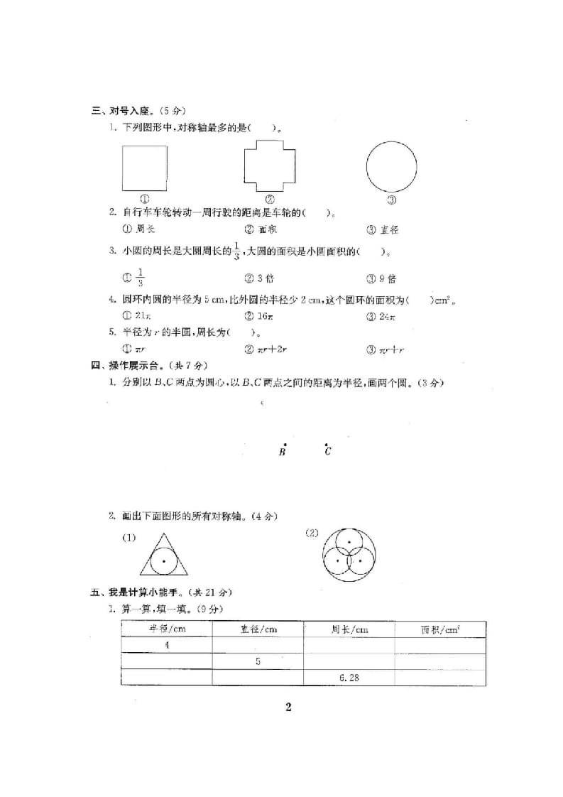 图片[3]-六年级数学上册单元期中期末精品测试卷22套附完整答案（北师大版）-久久学科网