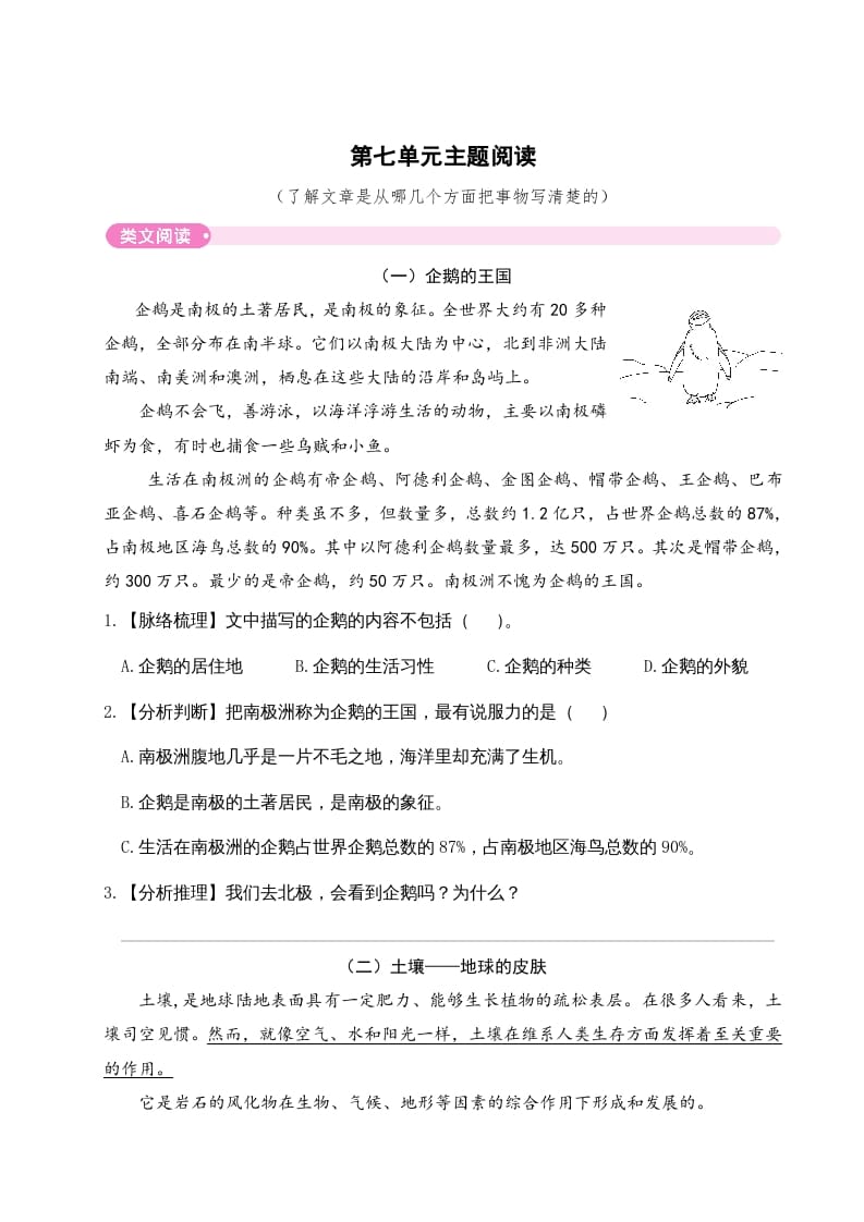 三年级语文下册第七单元主题阅读-久久学科网