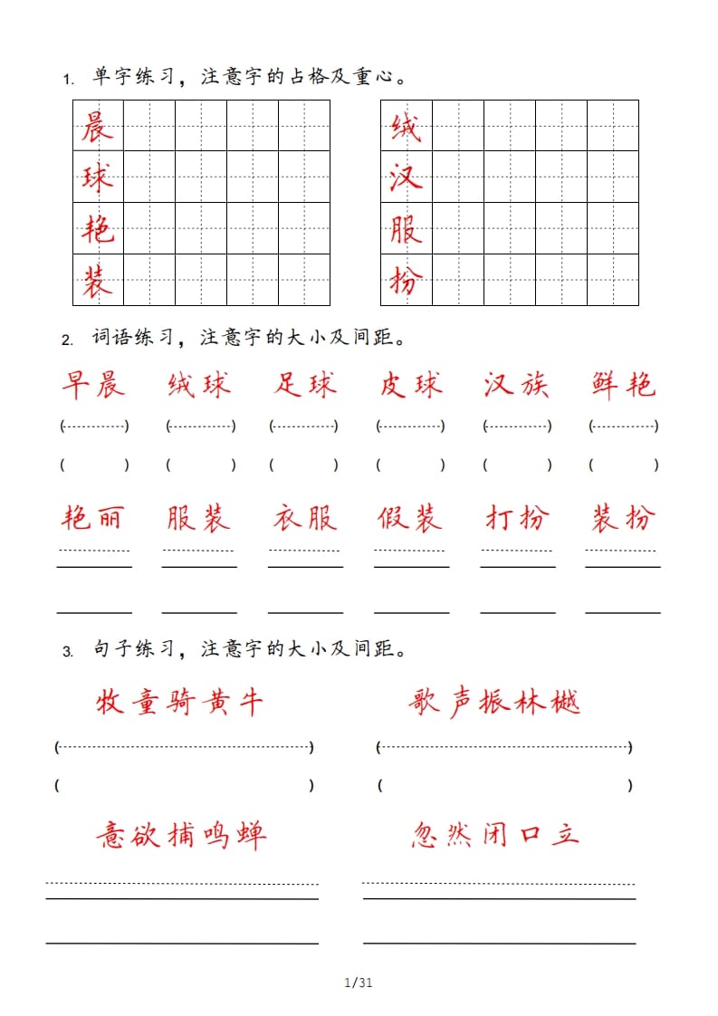 三年级语文上册（部编版）-久久学科网
