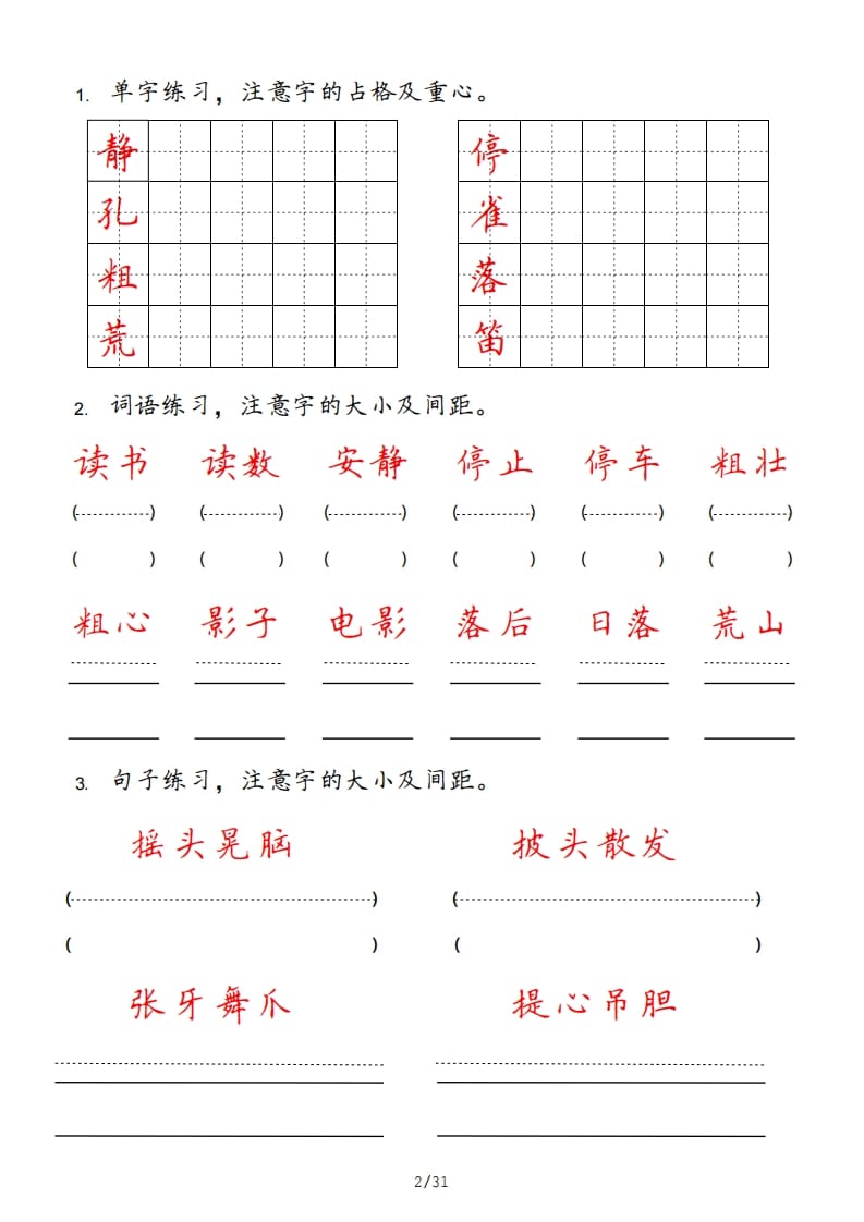 图片[2]-三年级语文上册（部编版）-久久学科网