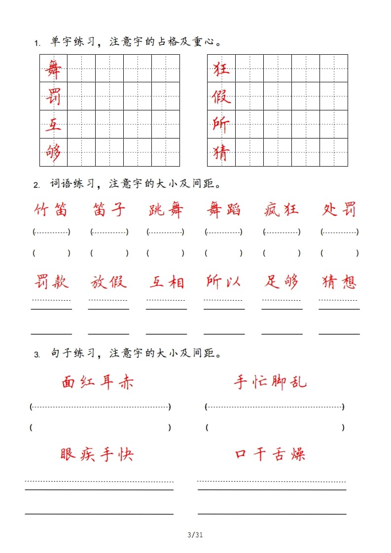 图片[3]-三年级语文上册（部编版）-久久学科网