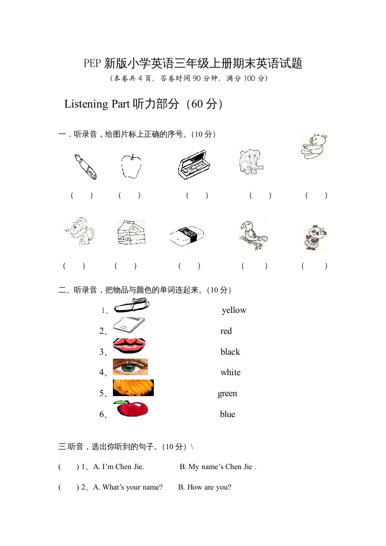 三年级英语上册期末测试卷6（人教PEP）-久久学科网