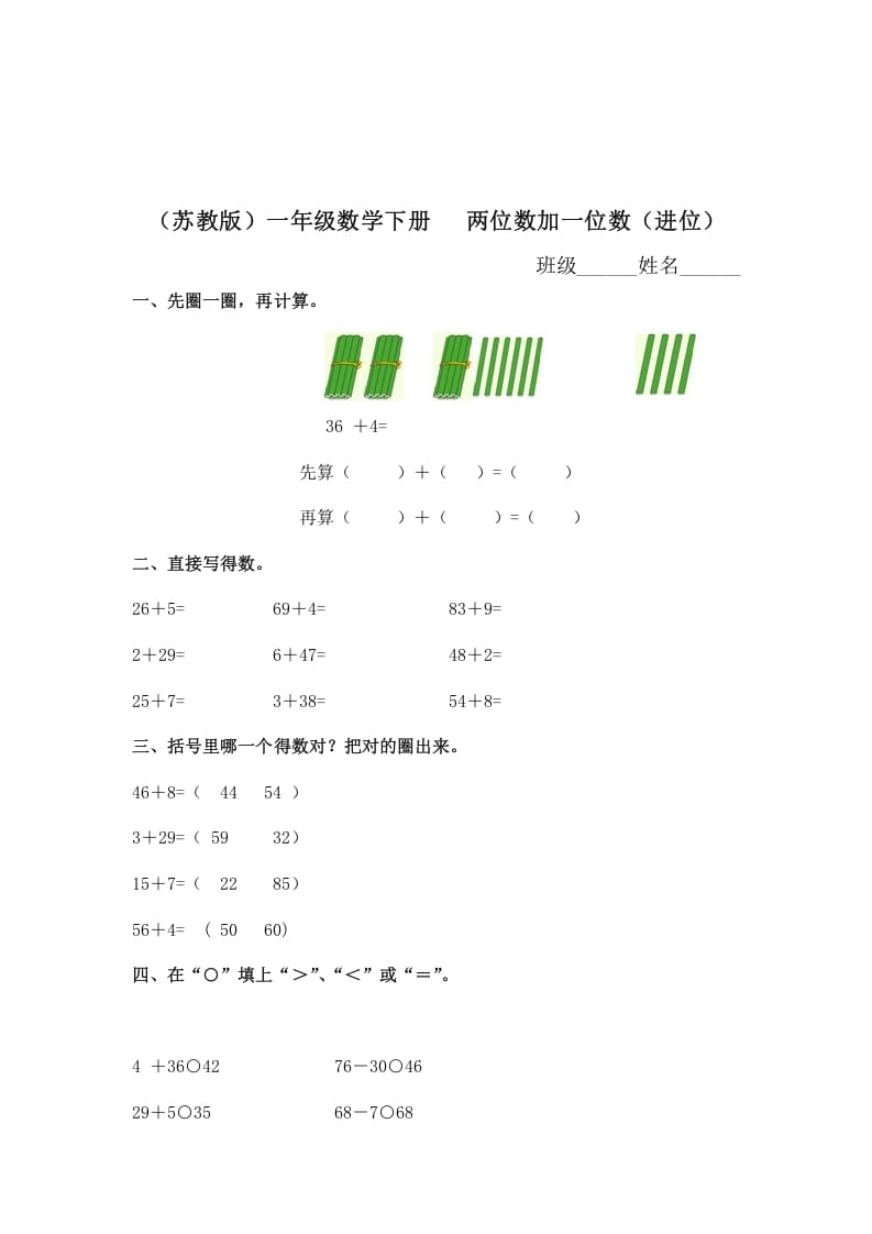 一年级数学下册（苏教版）两位数加一位数（进位）及答案-久久学科网
