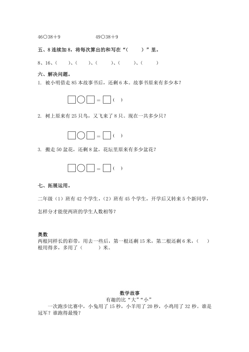 图片[2]-一年级数学下册（苏教版）两位数加一位数（进位）及答案-久久学科网