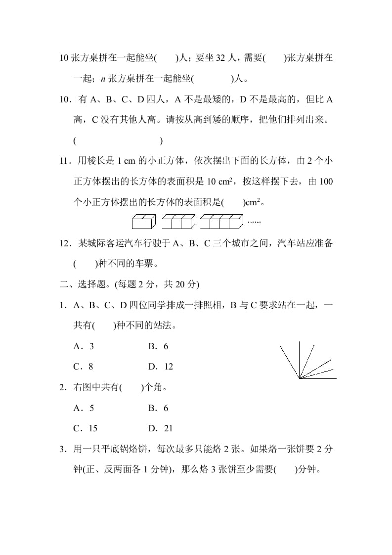 图片[2]-六年级数学下册总复习测试卷(四)-久久学科网