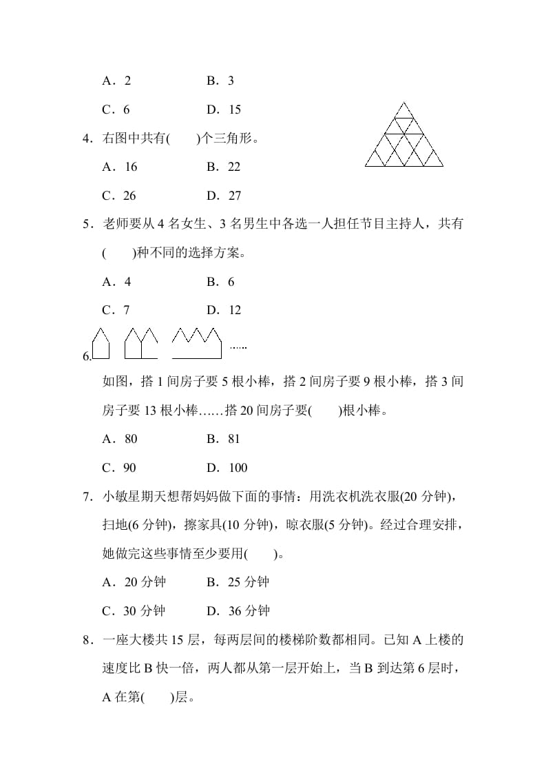 图片[3]-六年级数学下册总复习测试卷(四)-久久学科网