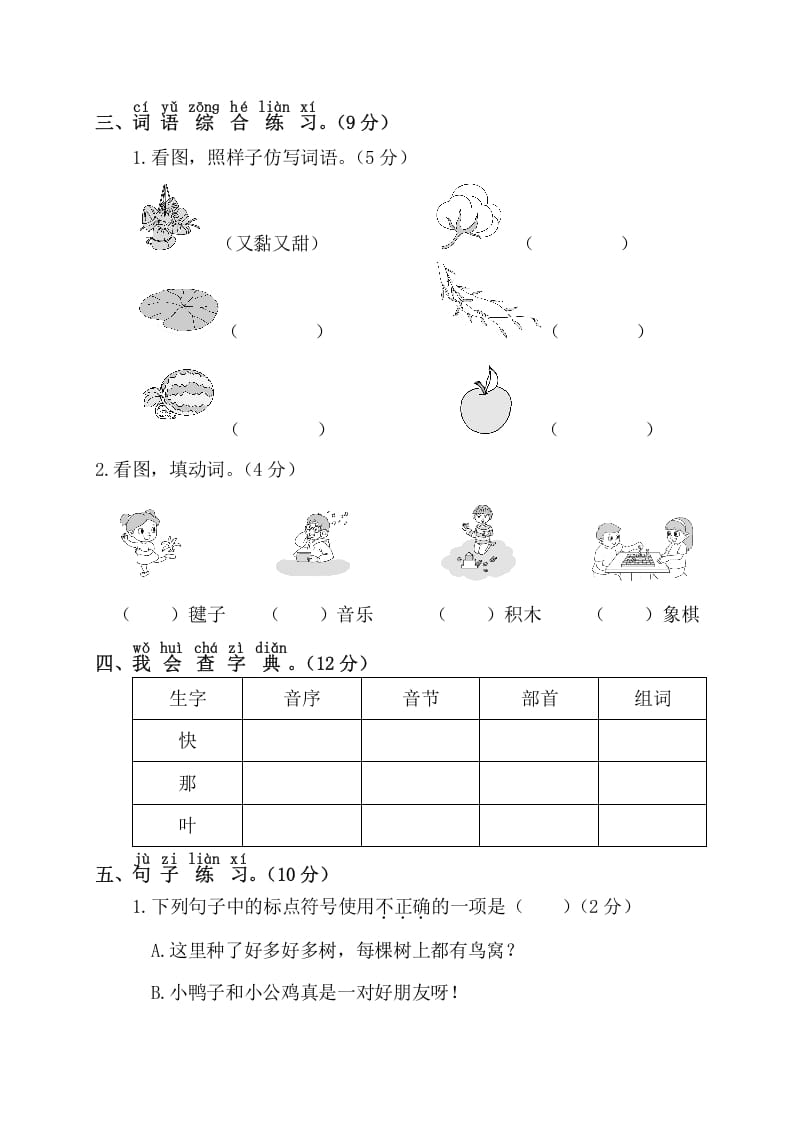 图片[2]-一年级语文下册第二阶段月考卷-久久学科网