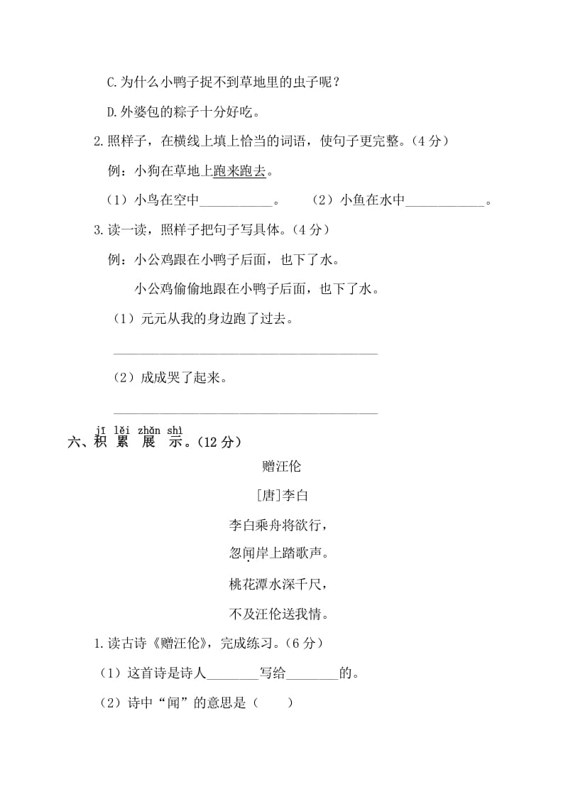 图片[3]-一年级语文下册第二阶段月考卷-久久学科网