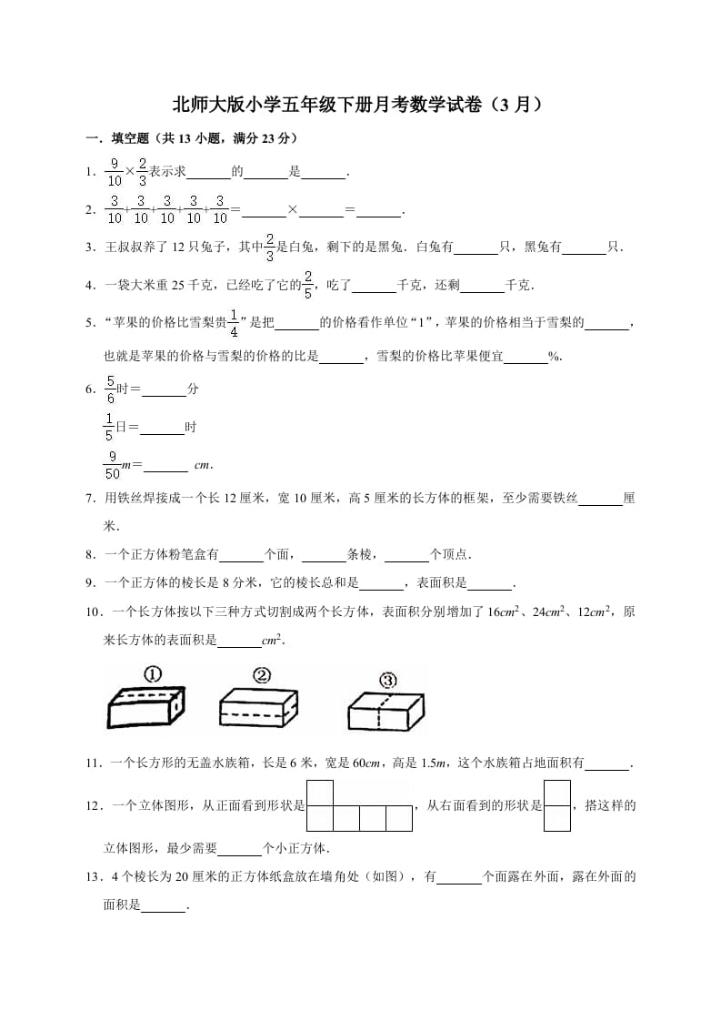 五年级数学下册试题月考试卷3（3月）北师大版（有答案）-久久学科网