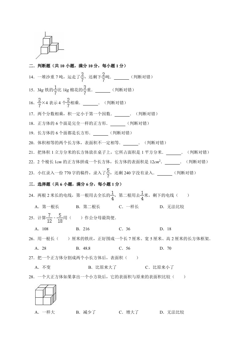 图片[2]-五年级数学下册试题月考试卷3（3月）北师大版（有答案）-久久学科网