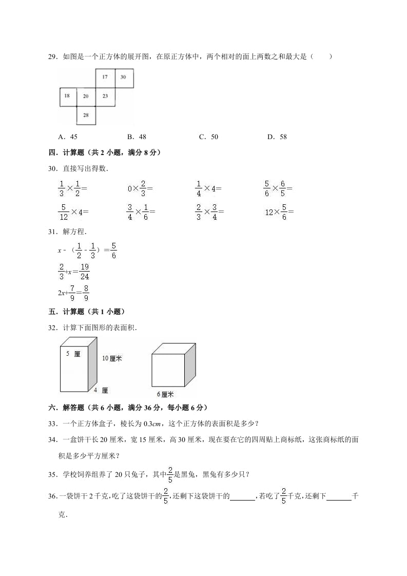 图片[3]-五年级数学下册试题月考试卷3（3月）北师大版（有答案）-久久学科网