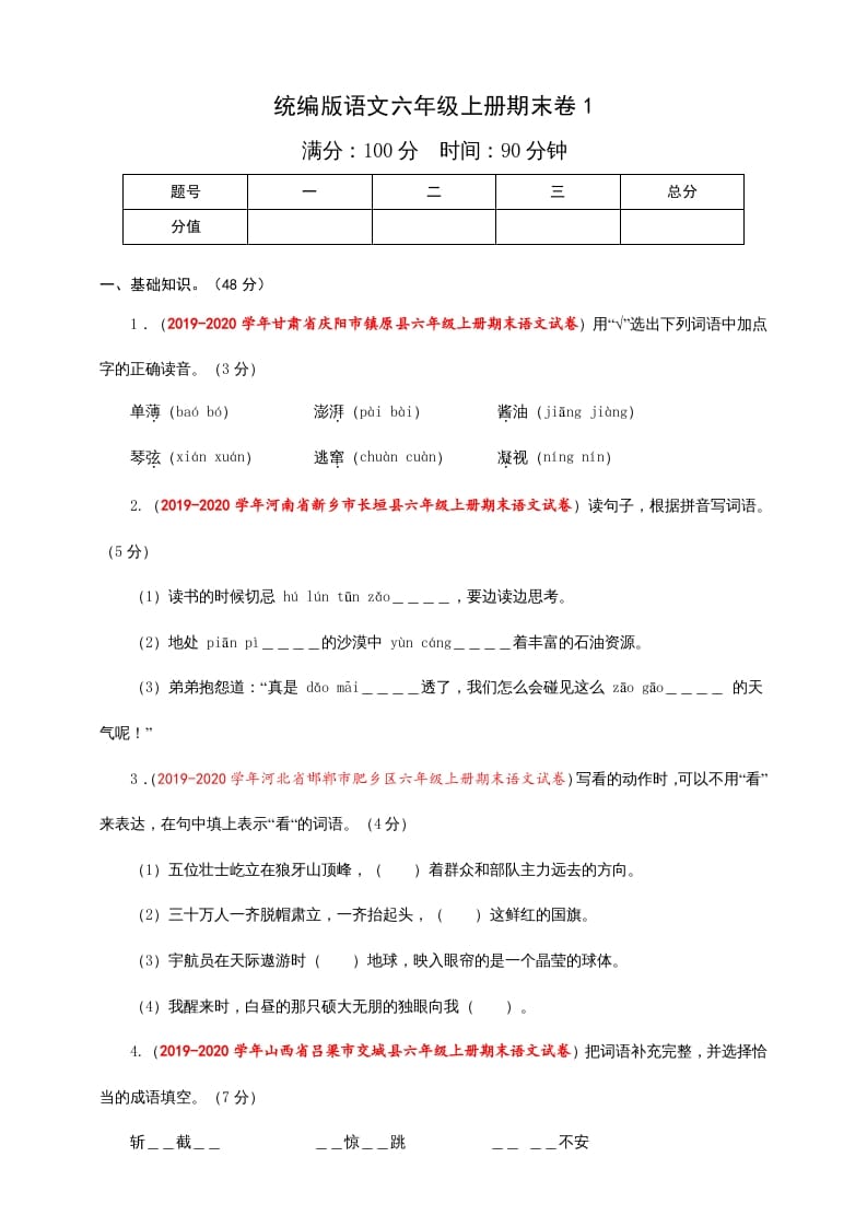 六年级语文上册（期末测试卷）(7)（部编版）-久久学科网