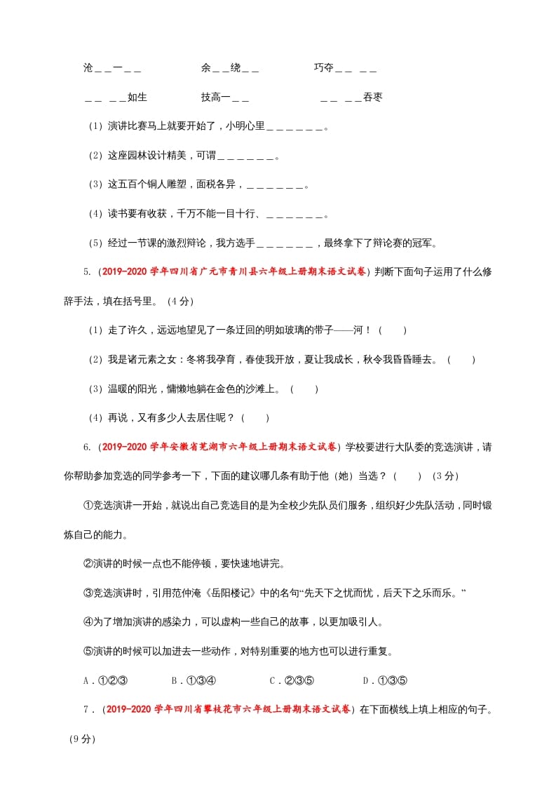 图片[2]-六年级语文上册（期末测试卷）(7)（部编版）-久久学科网