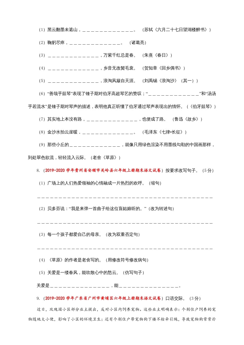 图片[3]-六年级语文上册（期末测试卷）(7)（部编版）-久久学科网