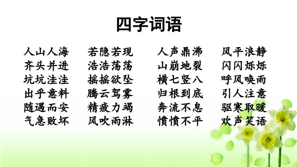 图片[2]-四年级语文上册词语专项复习-久久学科网