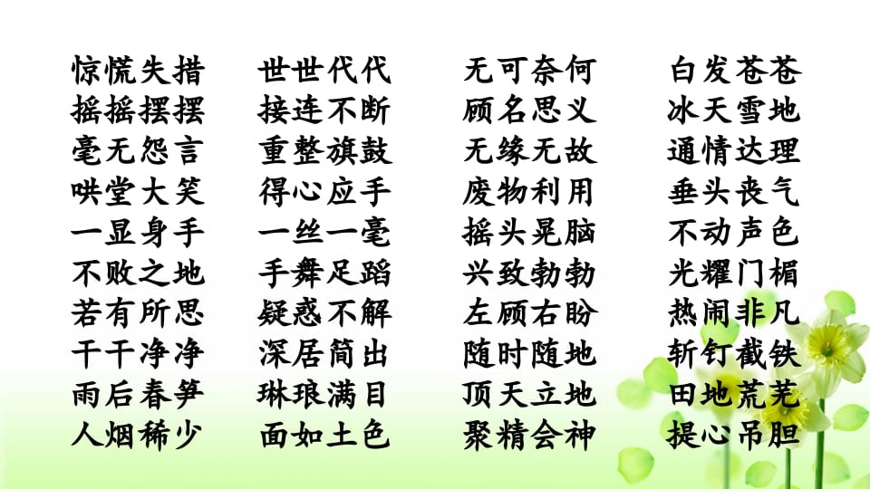 图片[3]-四年级语文上册词语专项复习-久久学科网