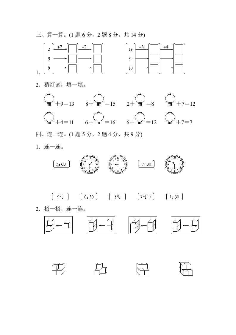 图片[3]-一年级数学上册期末练习(14)(北师大版)-久久学科网