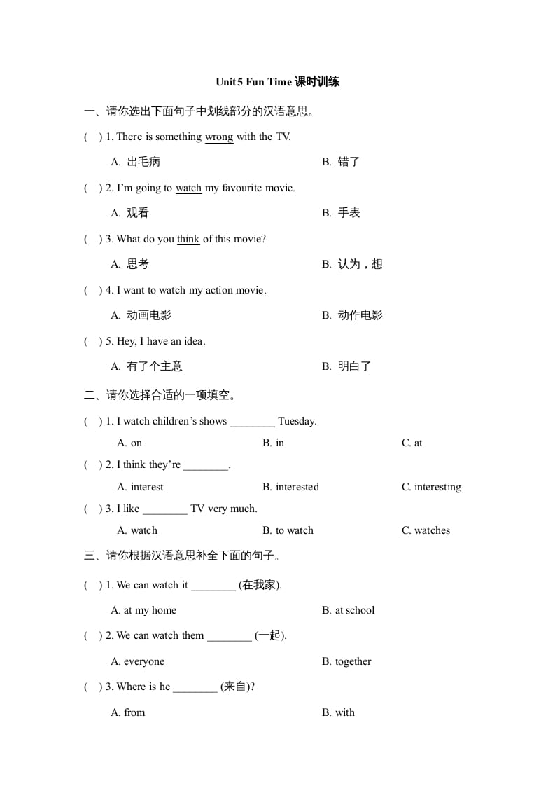 五年级英语上册Unit5_Fun_Time课时训练（人教版一起点）-久久学科网