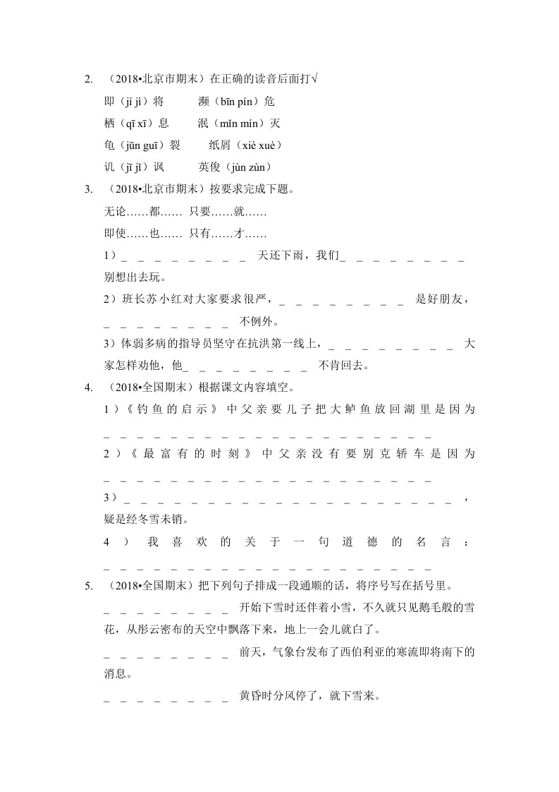 图片[2]-六年级语文上册（期末测试）(10)（部编版）-久久学科网