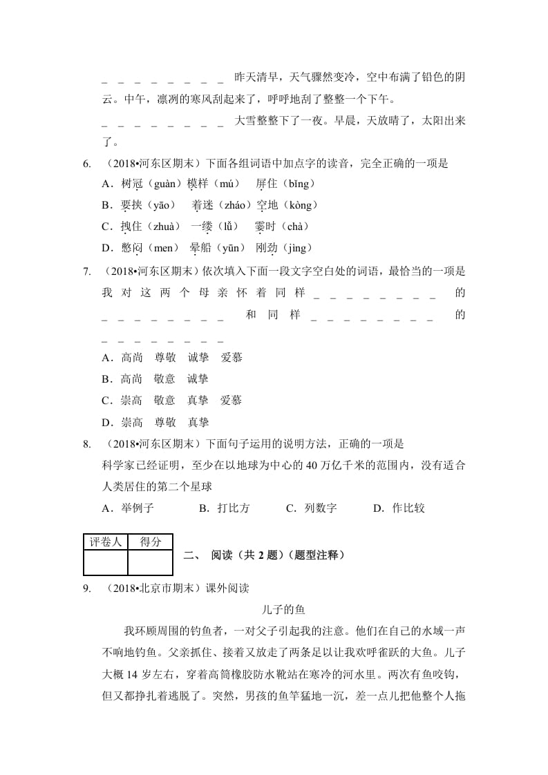 图片[3]-六年级语文上册（期末测试）(10)（部编版）-久久学科网