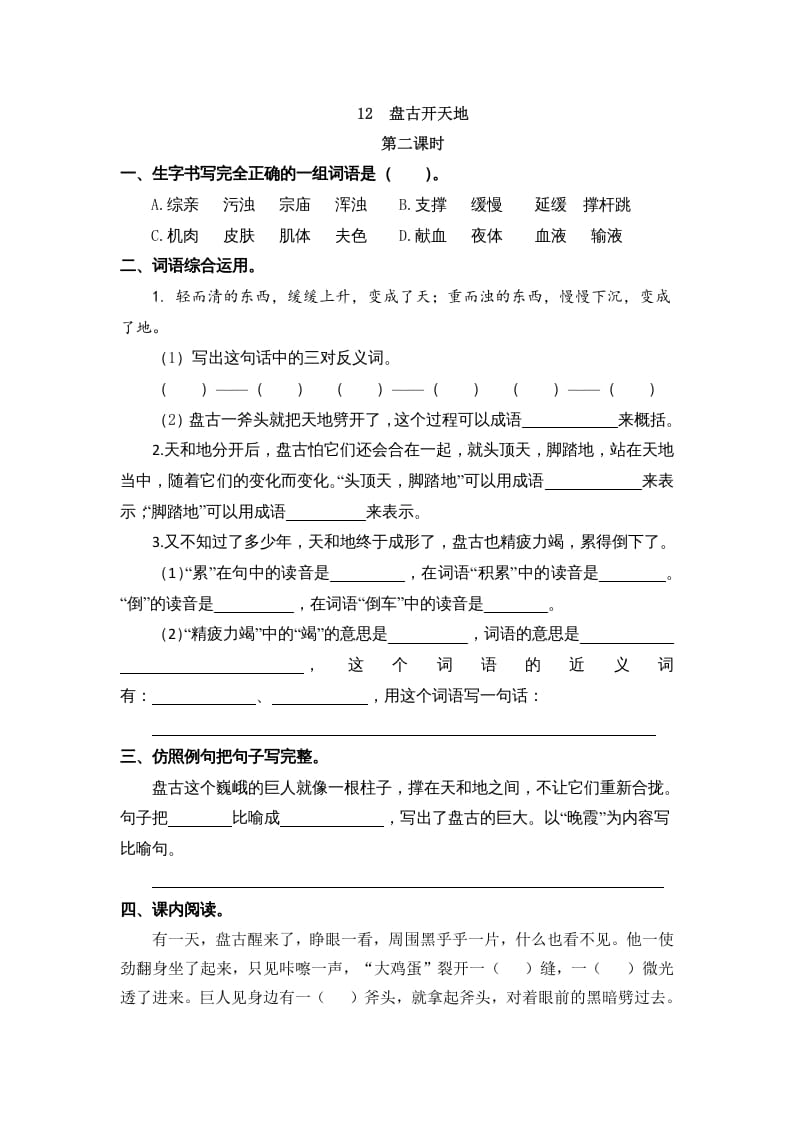 图片[3]-四年级语文上册12盘古开天地-久久学科网