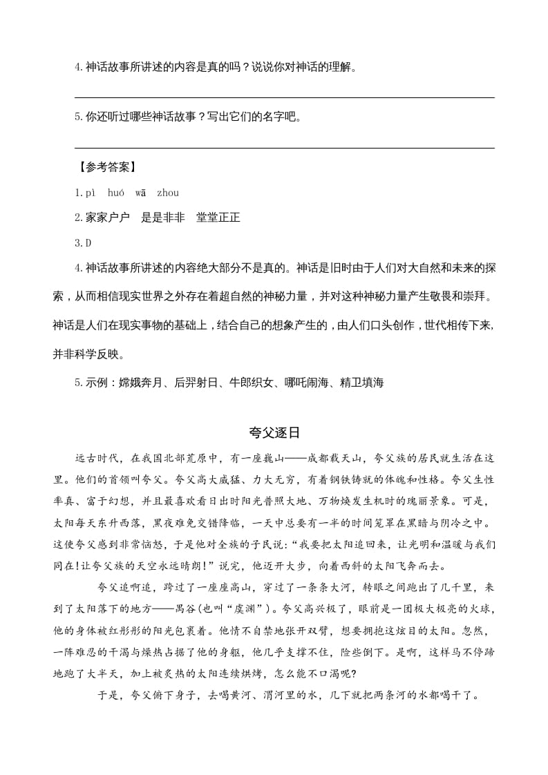 图片[2]-四年级语文上册类文阅读12盘古开天地-久久学科网