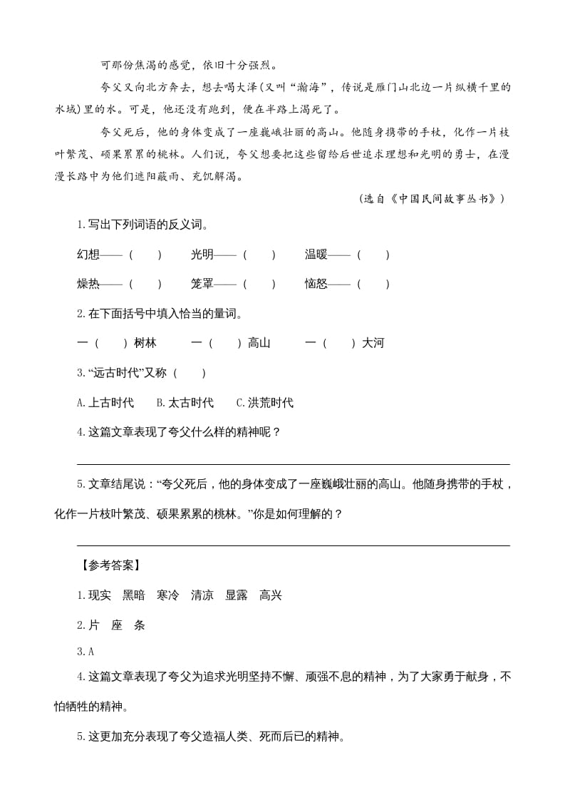 图片[3]-四年级语文上册类文阅读12盘古开天地-久久学科网