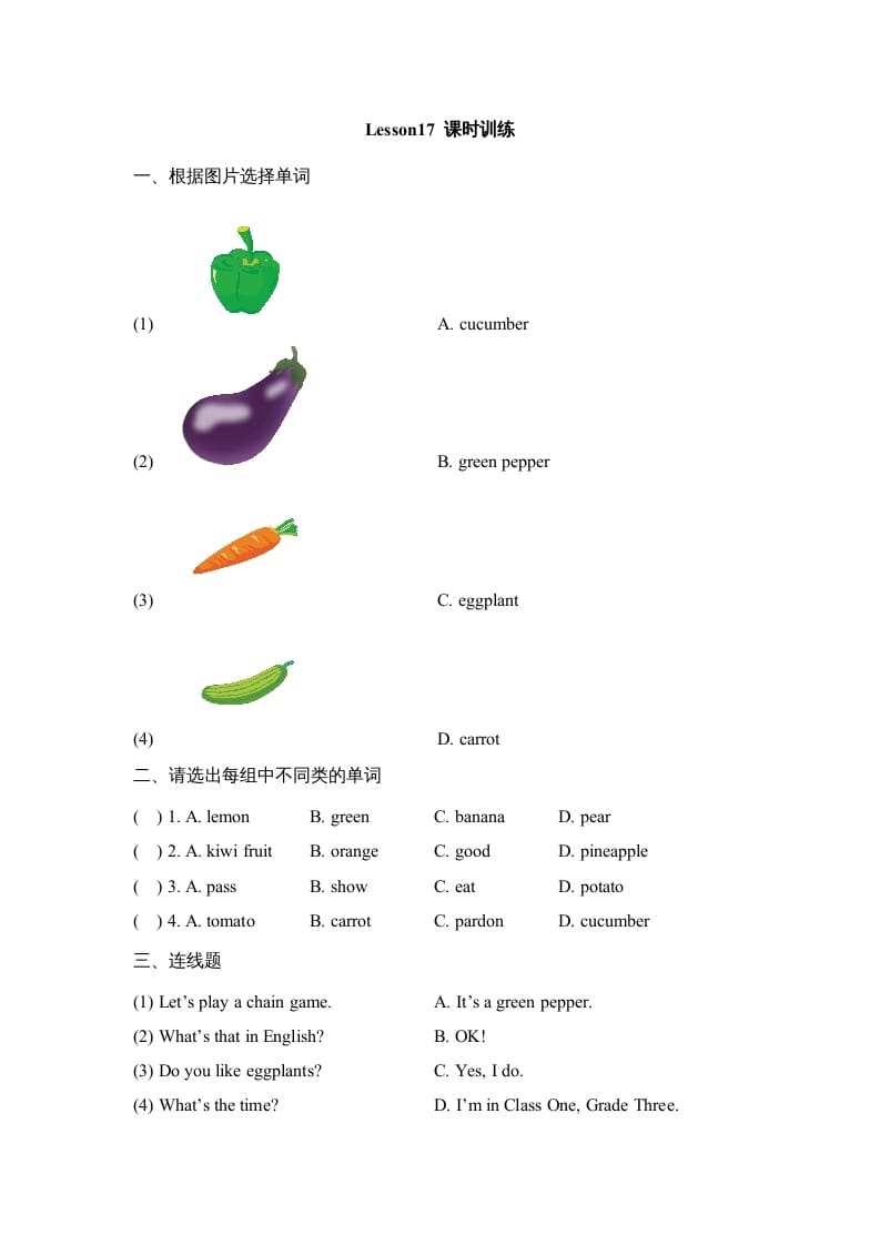 四年级英语上册Lesson17_课时训练（人教版一起点）-久久学科网